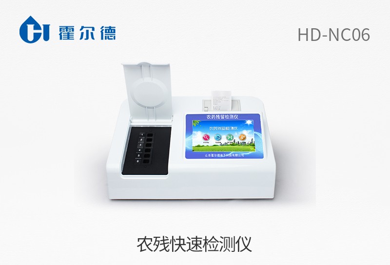 農(nóng)殘快速檢測儀