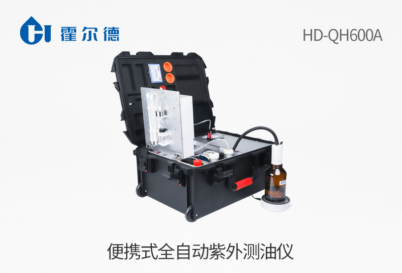 便攜式全自動紫外測油儀