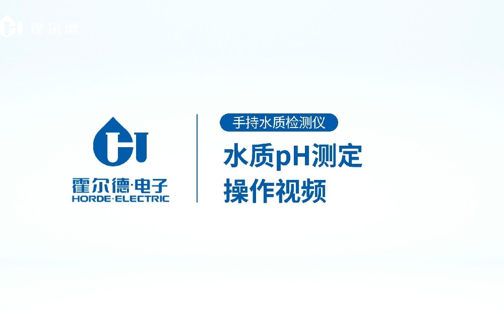 手持式水質(zhì)pH檢測(cè)儀操作視頻