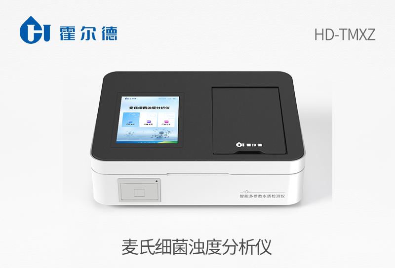 麥氏細菌濁度分析儀